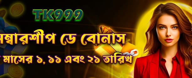 bdbgt222.com সদস্যপদ বোনাস